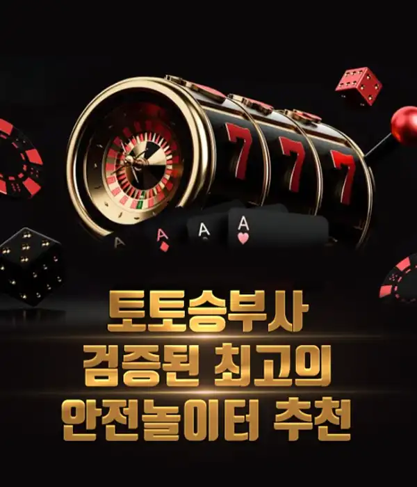 먹튀검증 - 먹튀검증사이트 - 먹튀…