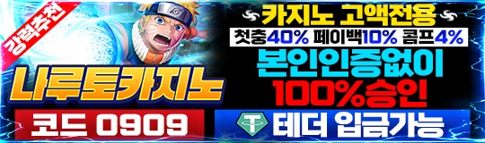 나루토 카지노