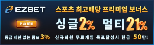 안전놀이터 이지벳